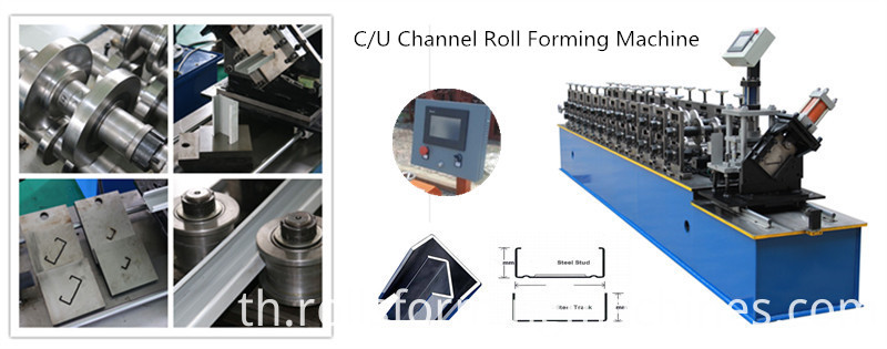 เครื่องขึ้นรูป CU Channel Roll CU Channel Roll Forming Machine